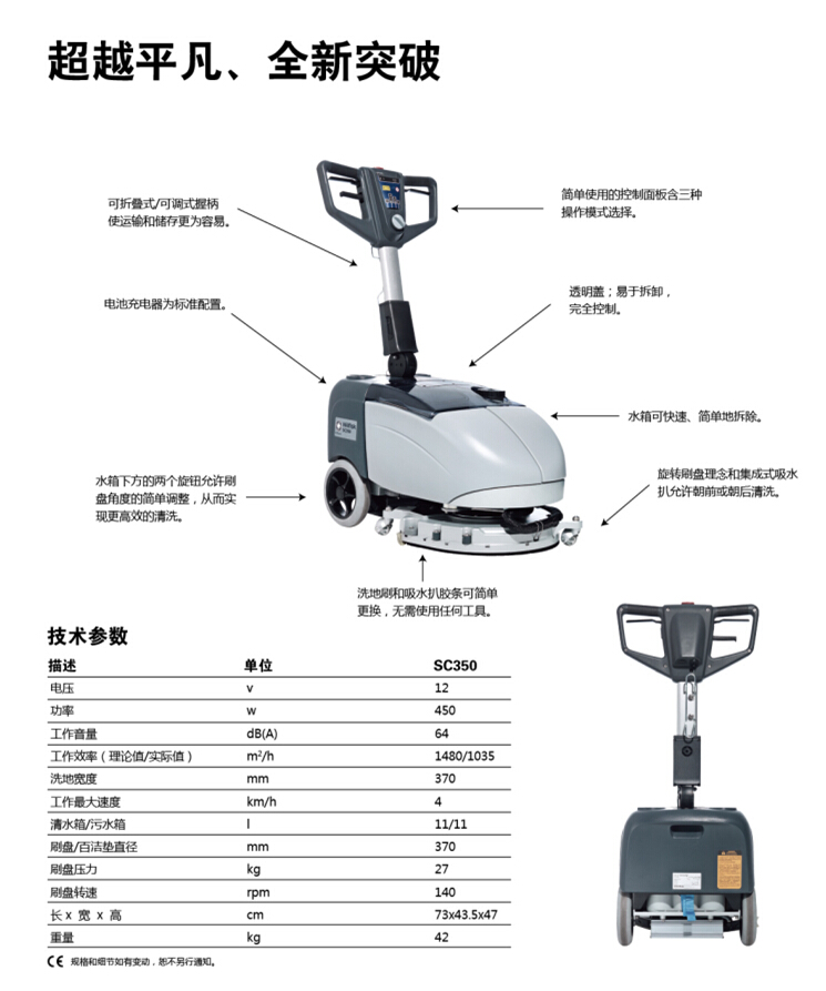 力奇先進(jìn)Nilfisk SC35 1小型洗地吸干機(jī) 手推式洗地機(jī)