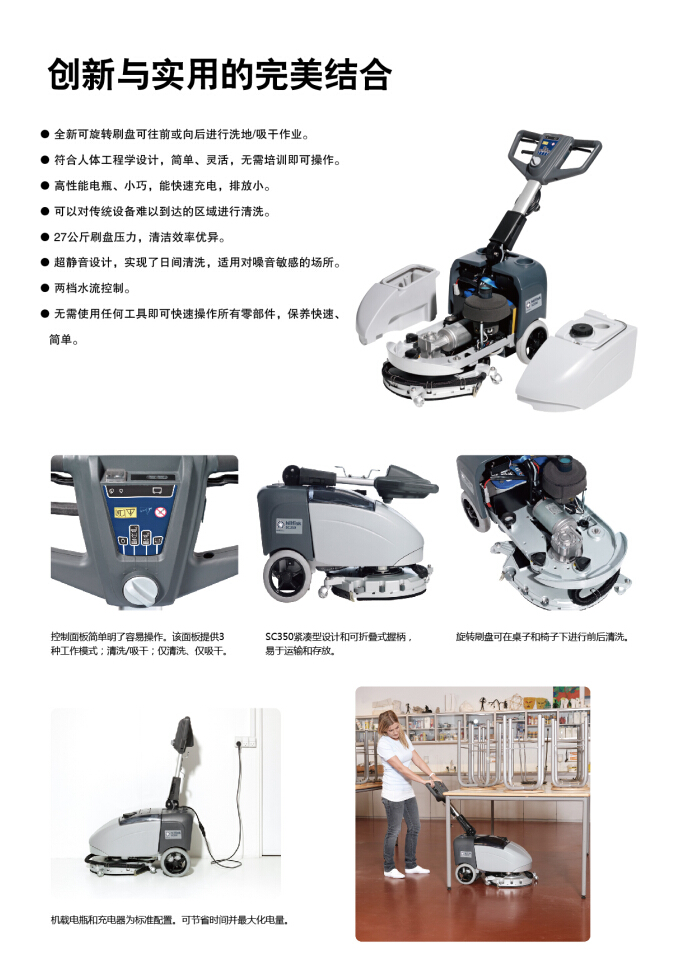 力奇先進(jìn)Nilfisk SC35 1小型洗地吸干機(jī) 手推式洗地機(jī)