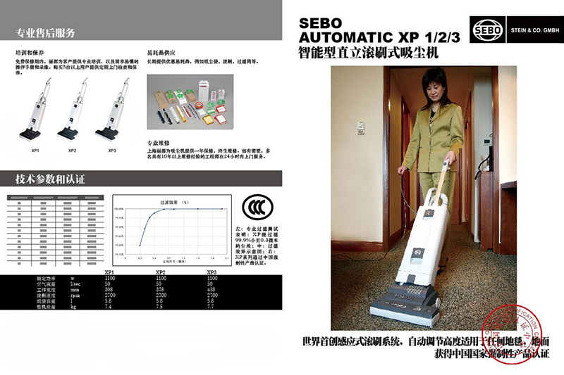 XP1/2/3  直立式滾刷吸塵機SEBO UP Right