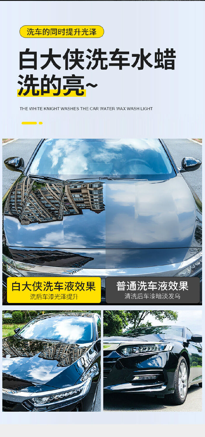 白大俠晶亮洗車水蠟2.jpg