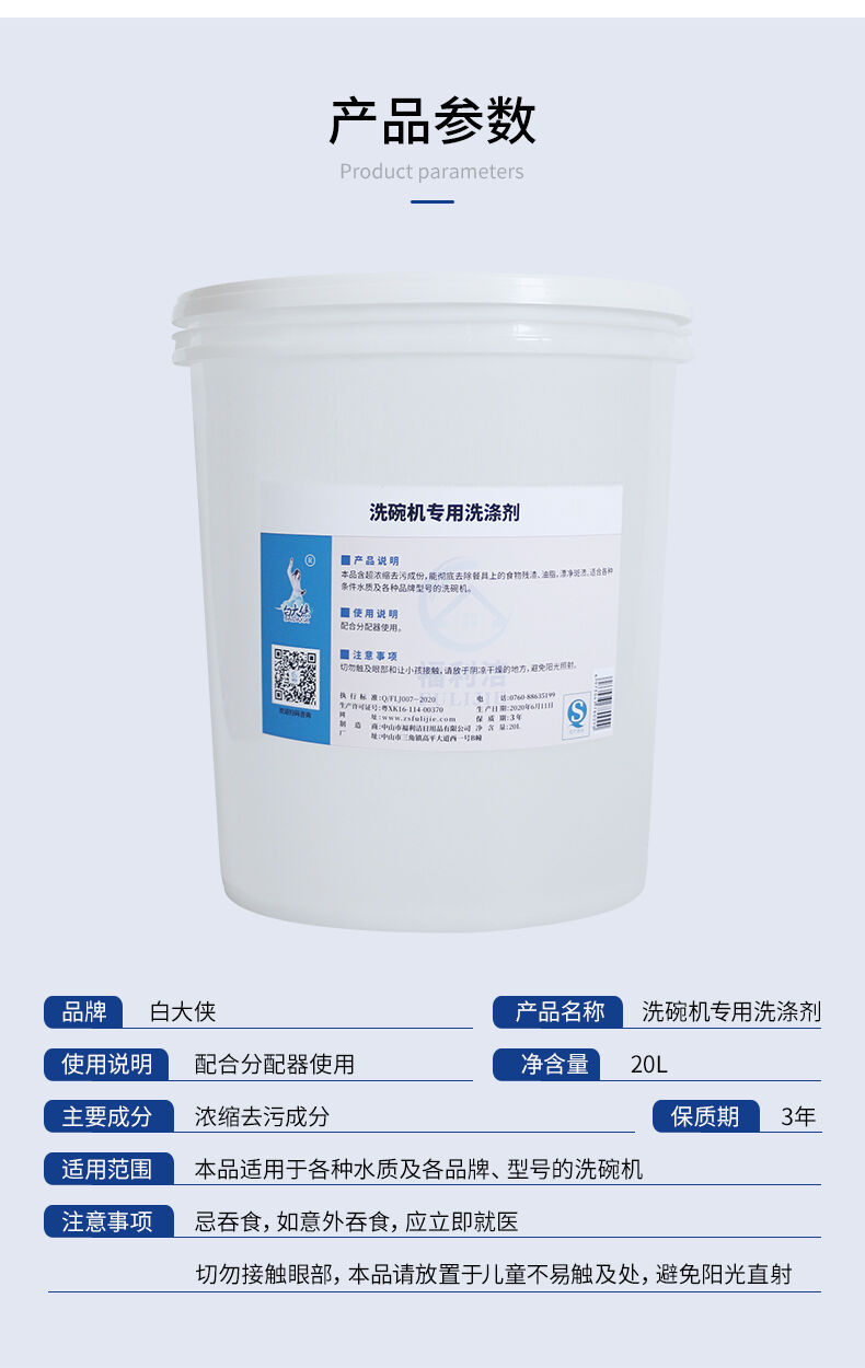 白大俠洗碗機(jī)專用洗滌劑8.jpg