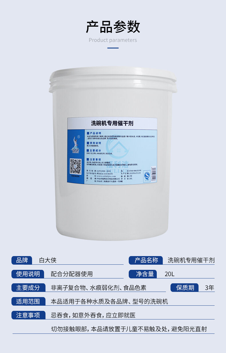 白大俠洗碗機專用催干劑8.jpg