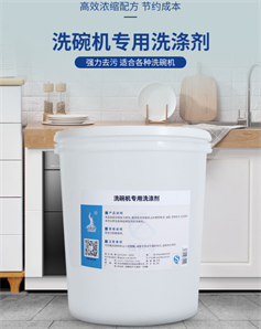 白大俠洗碗機(jī)洗滌劑20kg/桶餐飲家用洗碗機(jī)專用清洗劑